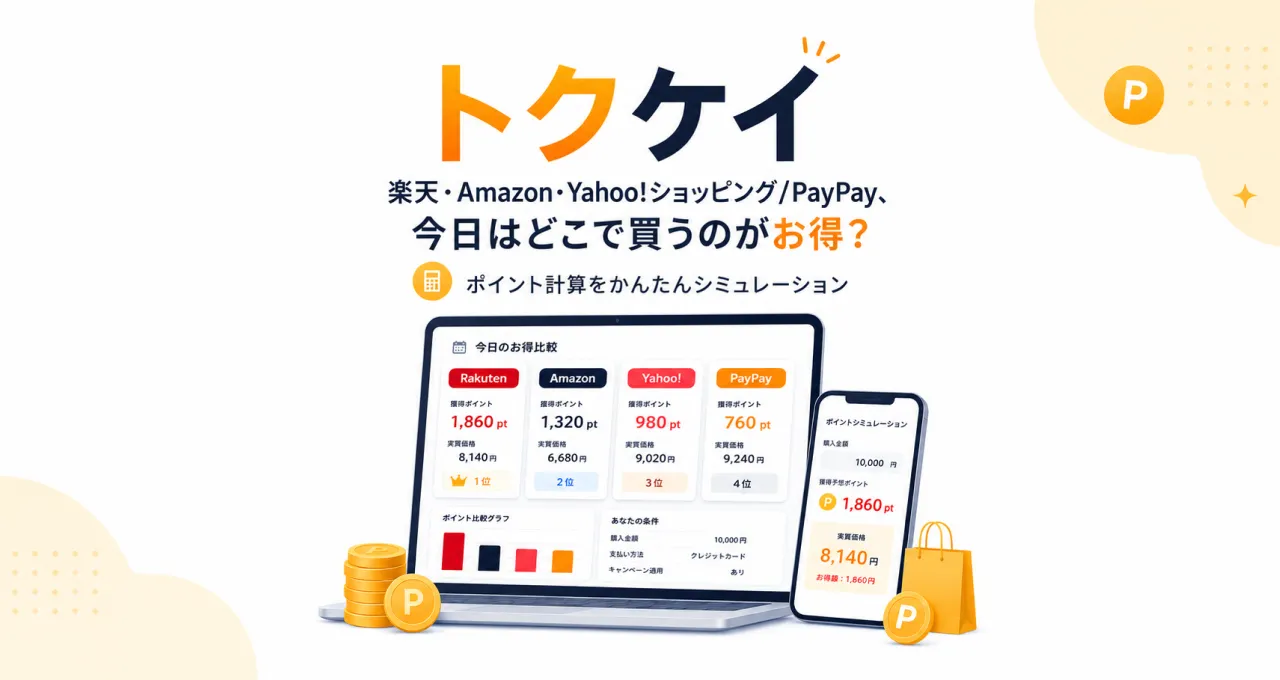 トクケイ